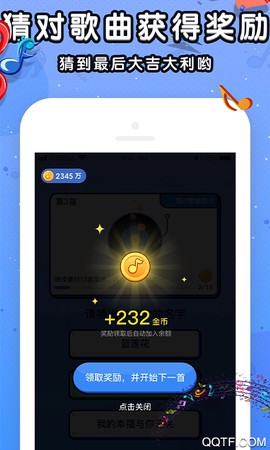 我来猜歌名截图2