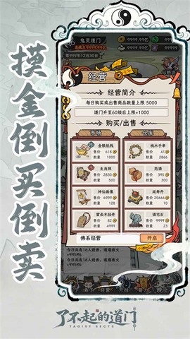 了不起的道门截图3