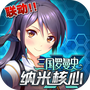三国罗曼史