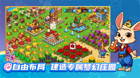 梦幻庄园截图2