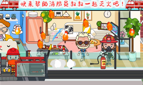 托卡小家消防员截图1