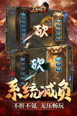 王者传奇官方正版截图1