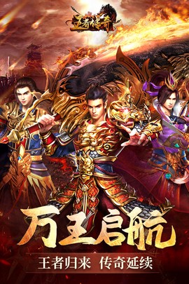 王者传奇官方正版截图2