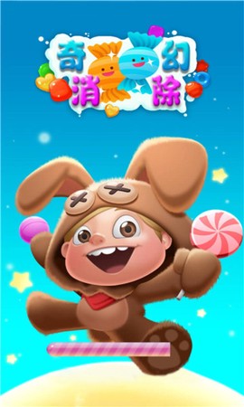 奇幻消除截图2