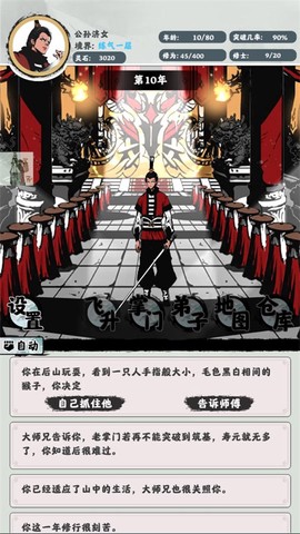 修仙掌门模拟器截图3