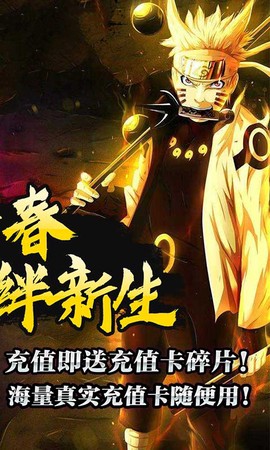 燃烧吧火影[图1]