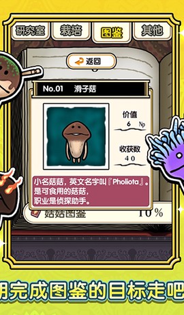 蘑菇花园HD截图2
