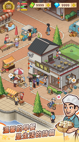 爷爷的早餐店截图1