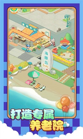 院长模拟器养老版[图1]