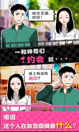 我的男友是渣男[图2]