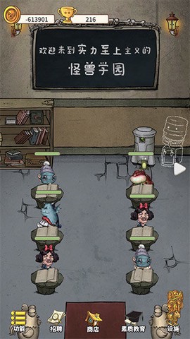 我的怪兽学园截图3