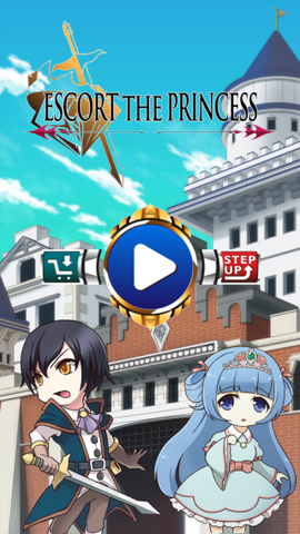 护送公主截图1
