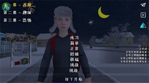 逃离家暴截图3