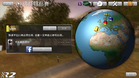 拉力竞速2[图2]