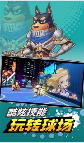 超时空篮球截图1