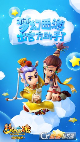 梦幻西游助手截图2
