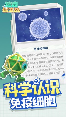 健康保卫战截图2