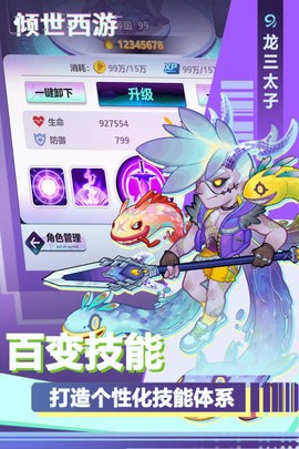 倾世西游截图1
