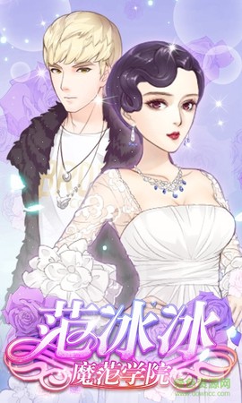 范冰冰魔范学院截图1