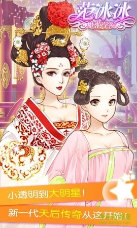 范冰冰魔范学院截图2