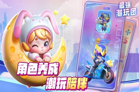 最强潮玩团截图3