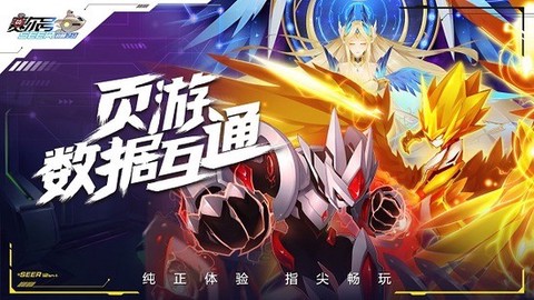 赛尔号手游截图2