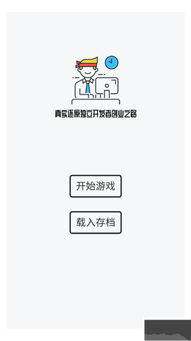 游戏开发模拟器[图1]