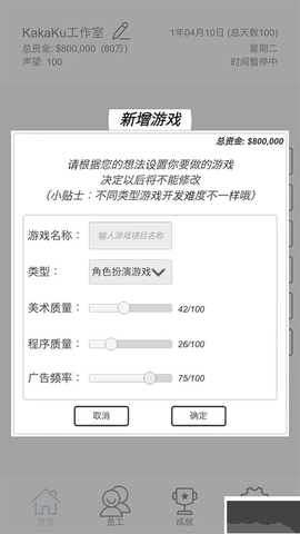 游戏开发模拟器[图3]