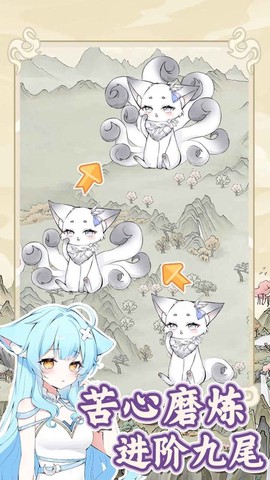 狐仙美人养成日记[图1]