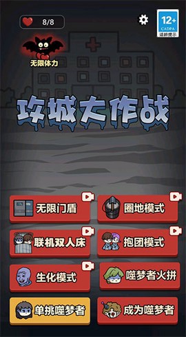 攻城大作战截图1
