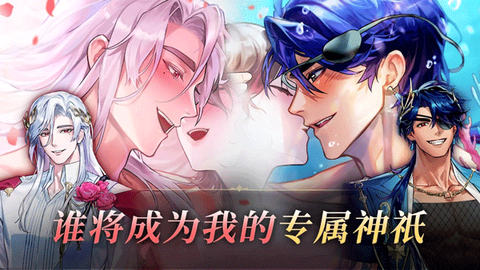 神域之恋截图2