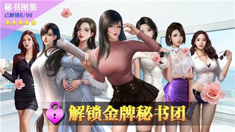 职场秘闻截图1