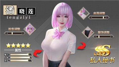 职场秘闻截图3