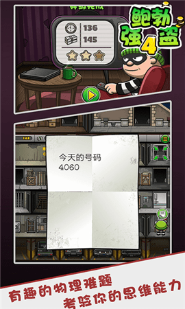 鲍勃强盗4截图2