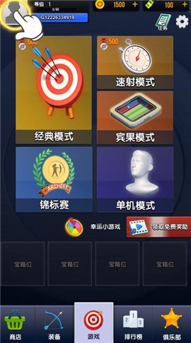 真实弓箭手3D截图1