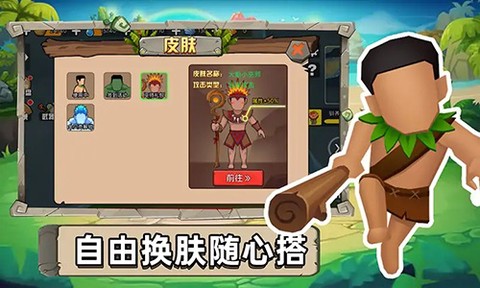 原始小人族截图1