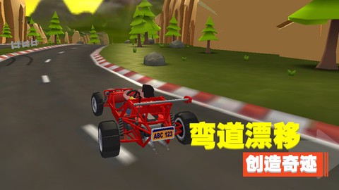 迷你飞车世界截图1