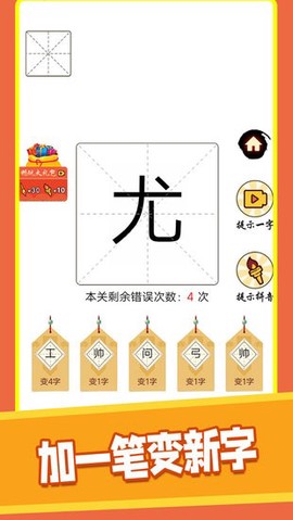 汉字十八变截图1
