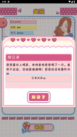 恋爱模拟器截图1