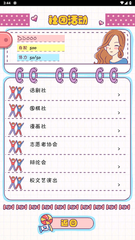 恋爱模拟器截图2