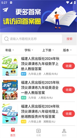 答案圈截图3