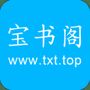 宝书阁