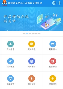上海税务截图1