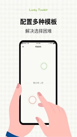幸运小决定[图1]