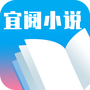 宜阅小说