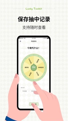 幸运小决定截图2