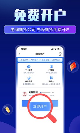 期货先锋截图1