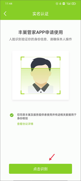 丰巢管家[图1]