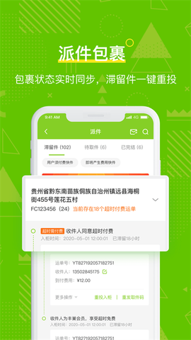 丰巢管家截图1