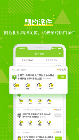 丰巢管家截图2